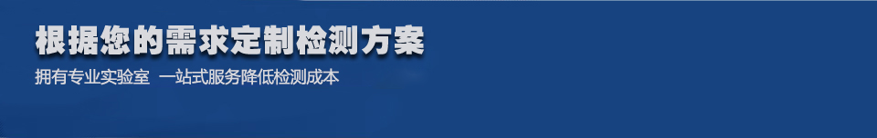 福建中凱檢測技術有限公司 福建中凱檢測技術有限公司